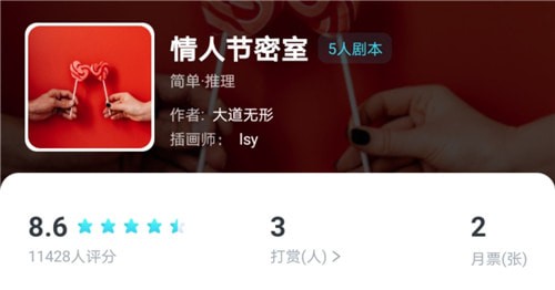 情人节密室凶手是谁 情人节密室我是谜答案