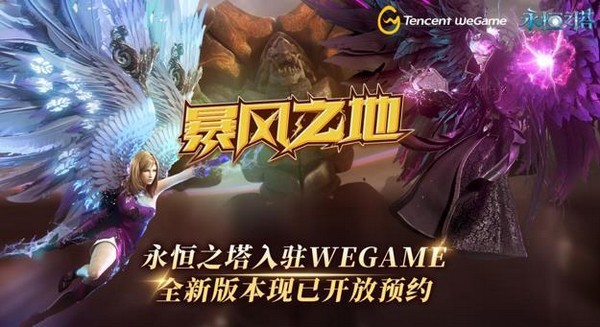 腾讯WeGame平台