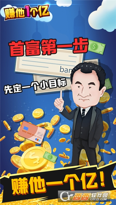 赚他一个亿贺岁版