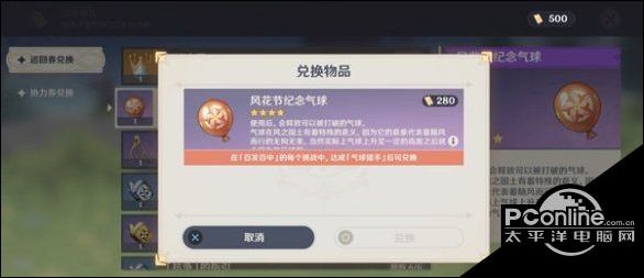 原神气球猎手成就怎么做？气球猎手成就攻略