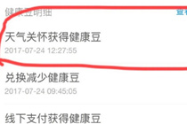 支付宝健康豆在哪里看 支付宝健康豆兑换规则