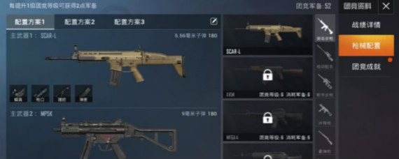 和平精英团队竞技怎么换枪 团队竞技模式换枪方法