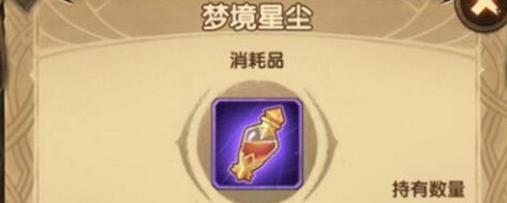 剑与远征梦幻星辰有什么用 剑与远征梦幻星辰作用是什么