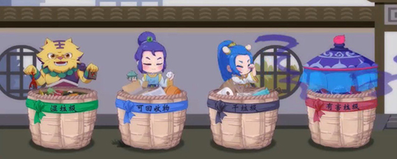 梦幻西游垃圾怎么分类 梦幻西游手游垃圾分类答案是什么