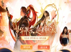 忘川风华录梦华雅乐会怎么参加 忘川风华录梦华雅