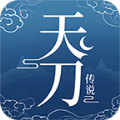 天刀传说最新版
