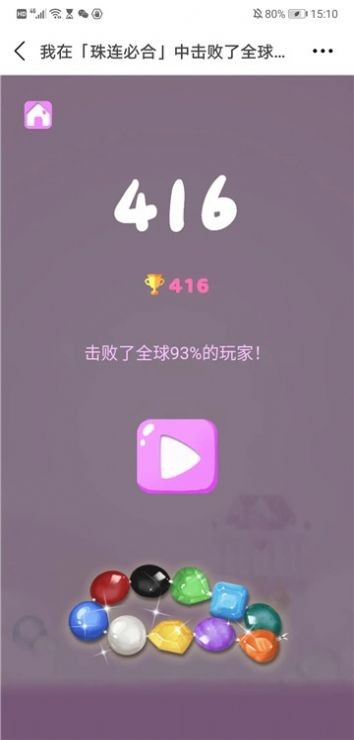 珠联璧合