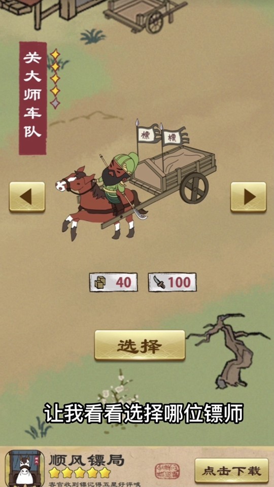 顺风镖局