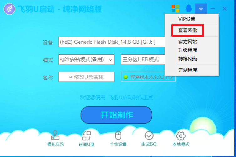 飞羽U启动纯净网络版
