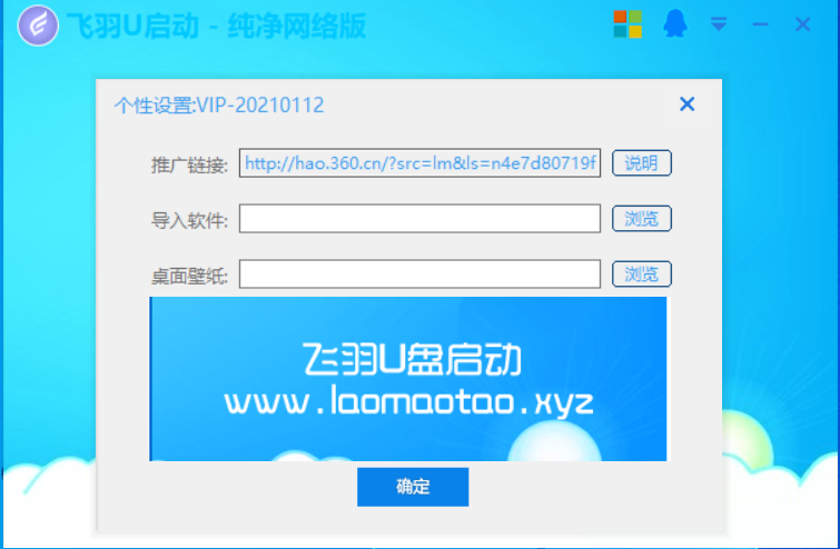 飞羽U启动纯净网络版