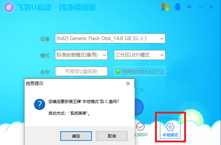 飞羽U启动纯净网络版