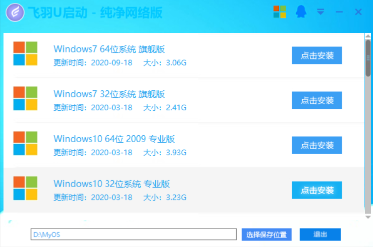 飞羽U启动纯净网络版