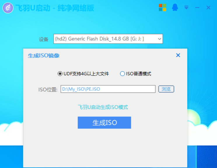 飞羽U启动纯净网络版