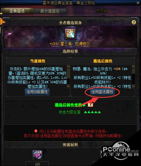 DNF剑影武器毕业遴选怎么样?遴选属性介绍