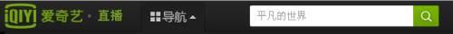 爱奇艺手机app下载官方_爱奇艺的直播怎么看?在哪里