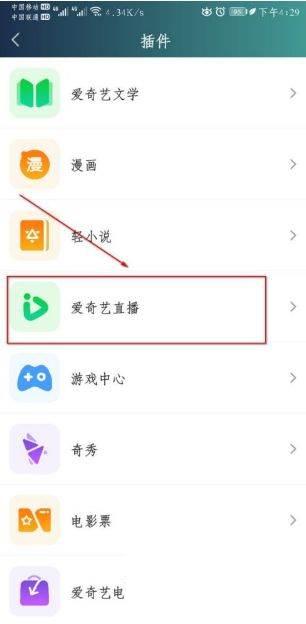 爱奇艺视频如何设置爱奇艺直播插件