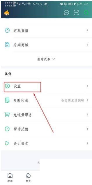 爱奇艺视频如何设置爱奇艺直播插件
