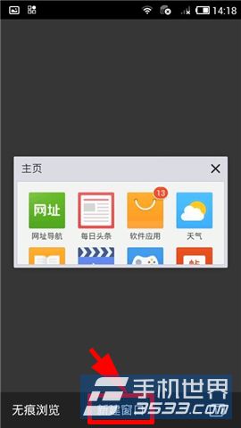 手机QQ浏览器设置多窗口模式