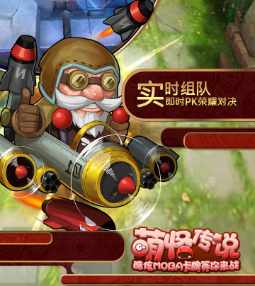 萌怪传说官方版