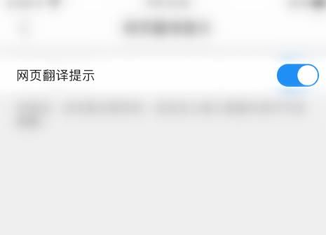 QQ浏览器如何关闭网页翻译提示？QQ浏览器关闭网页翻译提示的方法[多图]