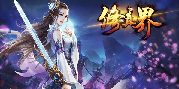 修真界新手怎么玩 新手完美开局攻略分享