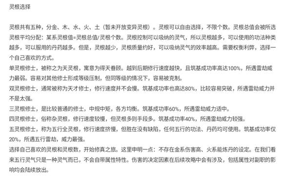 修真界新手怎么玩 新手完美开局攻略分享