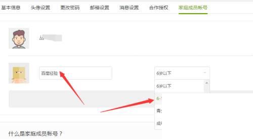 爱奇艺怎么添加家庭成员帐号?加爱奇艺家庭帐号