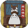 顺风镖局