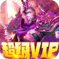 王者军团至尊特权版