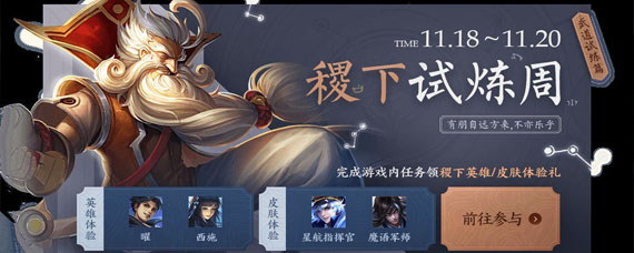 王者荣耀武道学科英雄是谁 王者武道学科英雄是谁