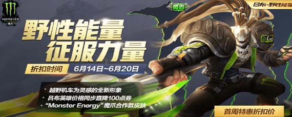 王者荣耀吕布野性能量多少钱 野性能量皮肤折扣价格介绍