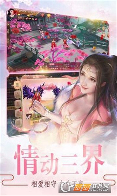 三生枕上书一恋永恒