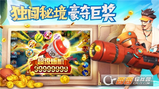 捕鱼大世界无限金币钻石