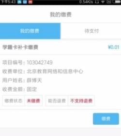 北京市中小学生云卡系统