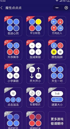 魔性点点点