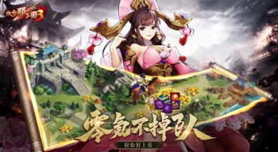 放开那三国3谋士怎么样 放开那三国3谋士解析