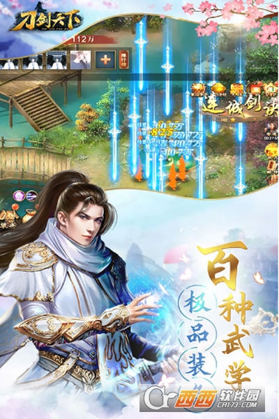刀剑天下正版