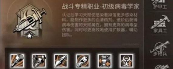 明日之后病毒学家技能怎么点 明日之后病毒学家加点攻略