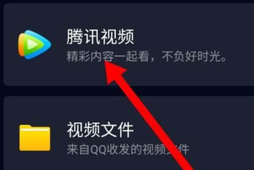 手机qq视频包厢怎么和好友一起看视频
