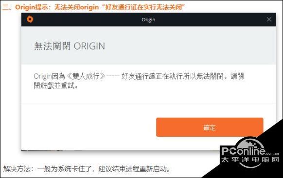 双人成行无法关闭origin解决方法