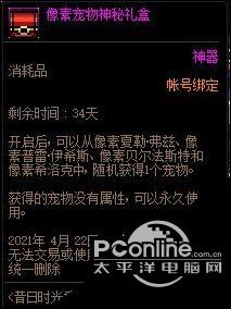 DNF像素希洛克宠物外观展示一览