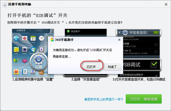 360手机助手pc版