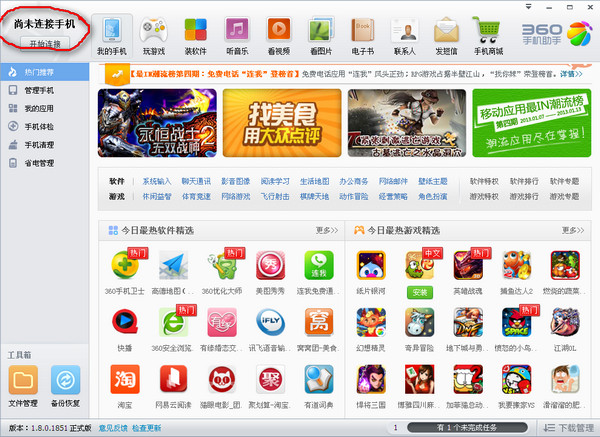 360手机助手pc版