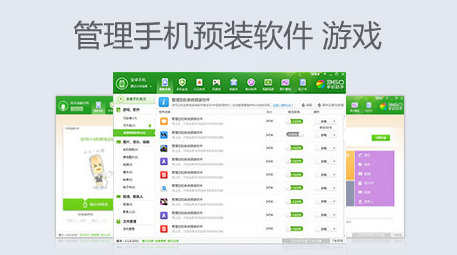 360手机助手pc版
