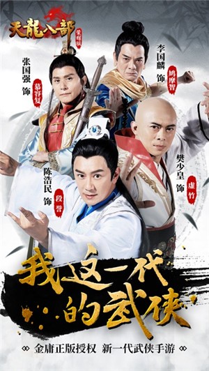 天龙八部荣耀版九游版
