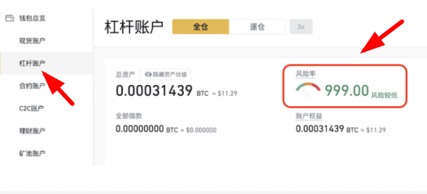 币安全仓杠杆怎么取消?怎么还款?怎么全部提现?