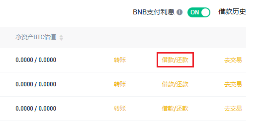 币安全仓杠杆怎么取消?怎么还款?怎么全部提现?