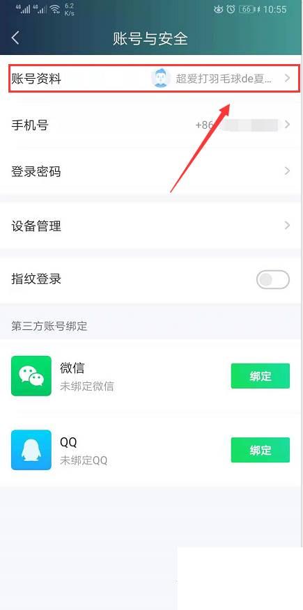 爱奇艺官方下载安装免费_爱奇艺怎么修改账户基本信息