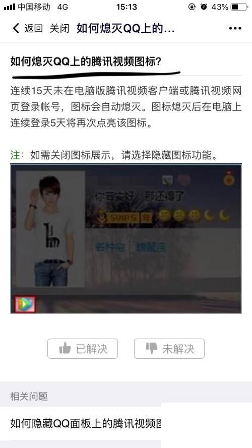 下载腾讯视频app_腾讯视频~如何熄灭QQ上的腾讯视频图标呢