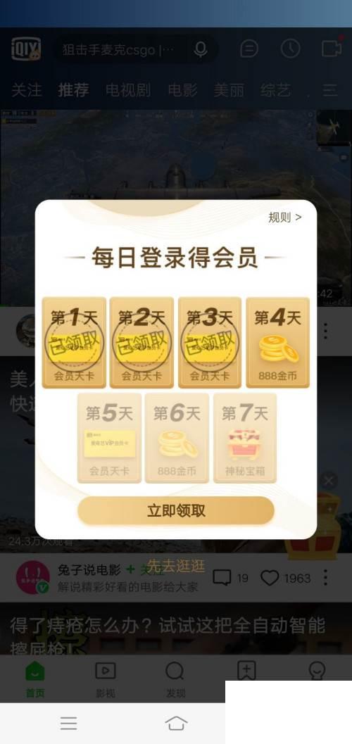 爱奇艺会员6元一个月_爱奇艺黄金会员免费获得